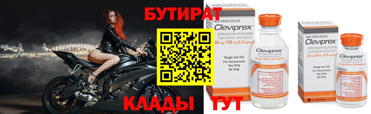 Ярцево  Бутират  Вход с VPN  Бутират оксибутират 