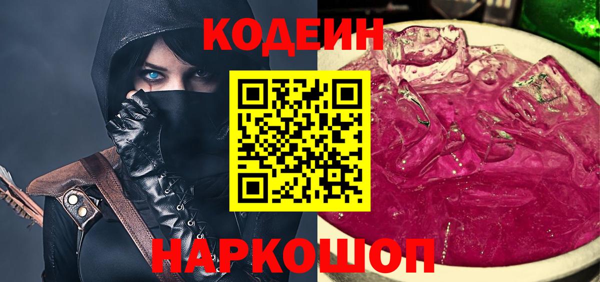 Кодеиновый сироп Lean напиток Lean (лин) Ярцево