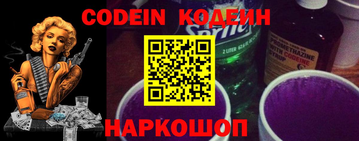 Ярцево  Кодеиновый сироп Lean Purple Drank  Codein напиток Lean (лин)  Вход с VPN 