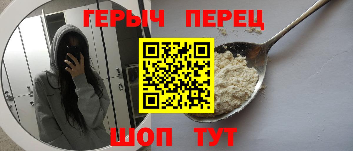 ГЕРОИН герыч Ярцево