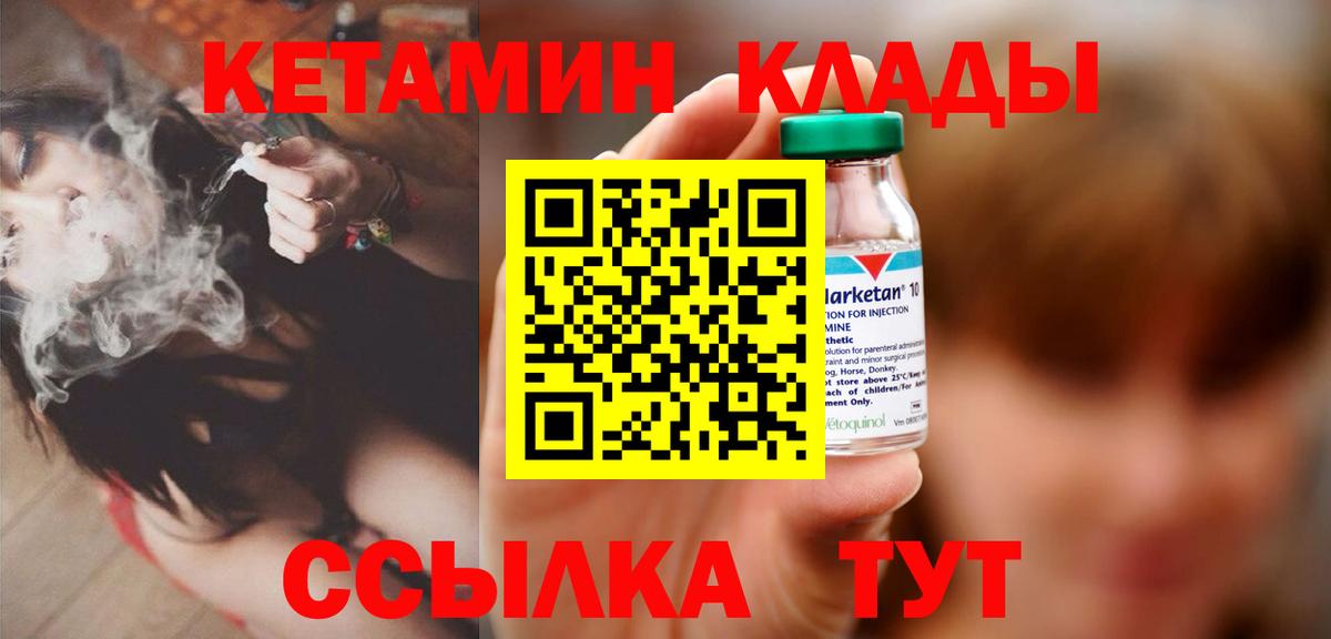 КЕТАМИН VHQ  Вход с VPN  КЕТАМИН ketamine  Ярцево 