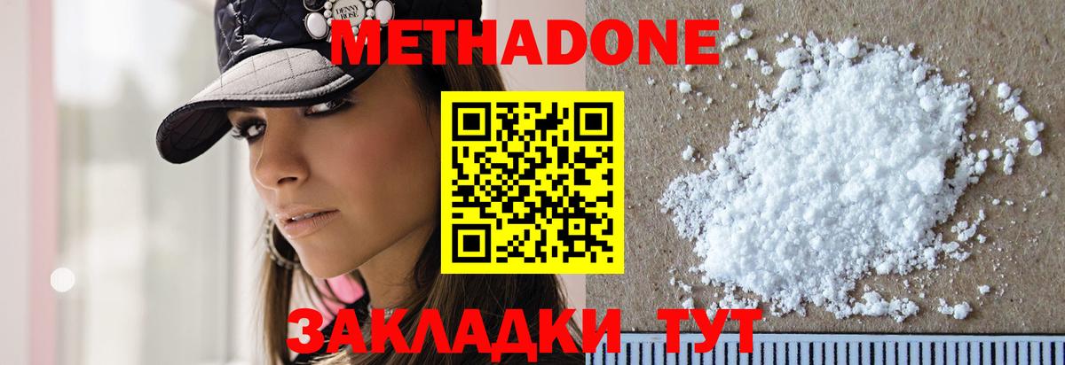 МЕТАДОН кристалл Ярцево